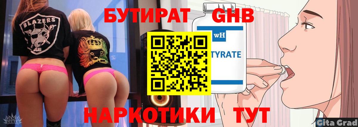 Бутират 99% Дедовск