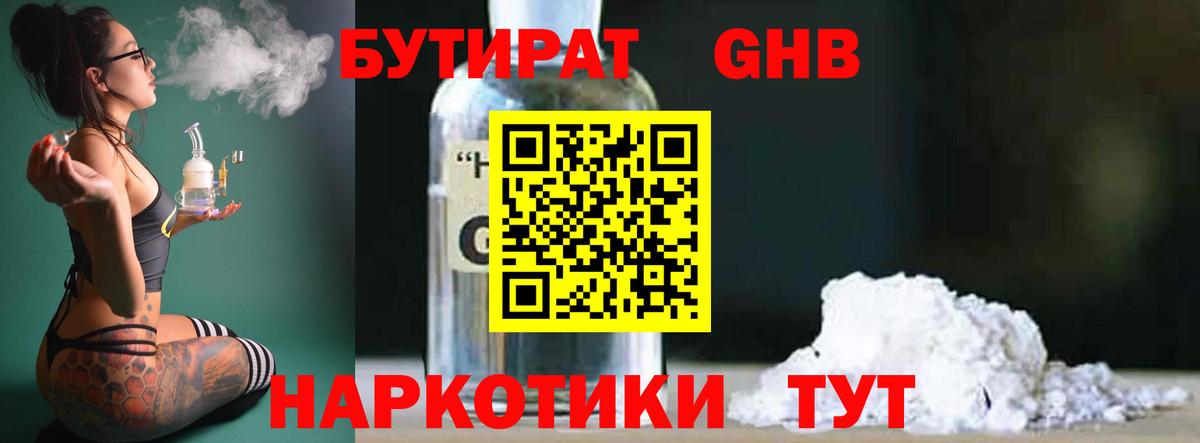 БУТИРАТ GHB  Бутират  Дедовск  Вход с VPN 