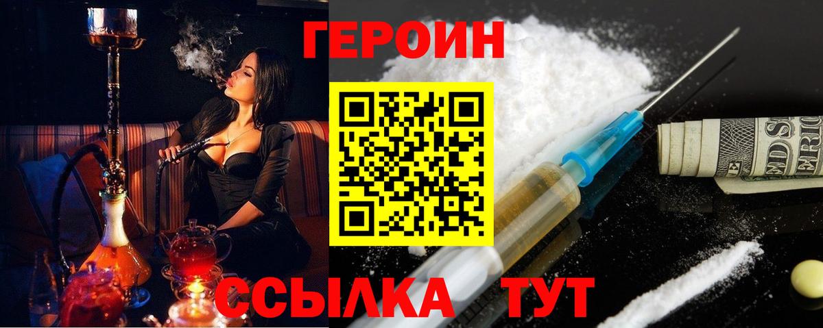 Дедовск  ГЕРОИН герыч  Вход с VPN 